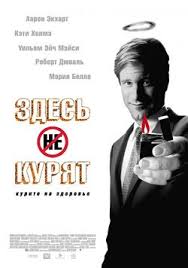смотреть фильм агент коди бэнкс 2 в хорошем качестве Film Zdes Kuryat 2005 Smotret Onlajn Besplatno V Horoshem Kachestve Hd 720