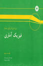 Image result for ‫دانلود کتاب فیزیک آماری رایف فارسی‬‎