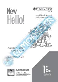 اجابات كتاب المعاصر لمادة اللغة الانجليزية للصف الاول الثانوي الفصل الدراسي الثاني ملفاتي مصرية