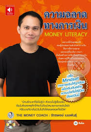 Personal finance (case studies) new episodes every monday. à¸œà¸¥à¸à¸²à¸£à¸„ à¸™à¸«à¸² à¸ˆ à¸à¸£à¸žà¸‡à¸© à¹€à¸¡à¸©à¸ž à¸™à¸˜