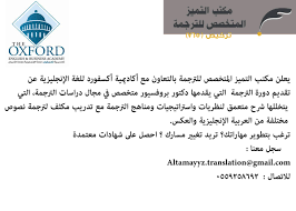 مكتب التميز المتخصص للترجمة Altamayyz Twitter