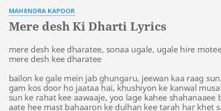 Mere Desh Ki Dharti Lyrics By Mahendra Kapoor Mere Desh Kee Dharatee Bailon ke gale mein jab ghungaru, jeewan kaa raag sunaate hai. mere desh ki dharti lyrics by mahendra