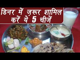 स हत क ल ए ब हद ज र र ह ड नर म य 5 च ज 5 Healthy Must Have Dinner Foods Boldsky Youtube