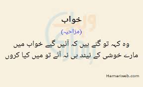 Or home or newer posts. Funny Poetry Best Mazahiya Shayari Ghazals Collection In Urdu