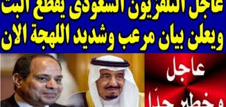 We did not find results for: Ø¹Ø§Ø¬Ù„ Ø§Ù„ØªÙ„ÙØ²ÙŠÙˆÙ† Ø§Ù„Ø³Ø¹ÙˆØ¯Ù‰ ÙŠÙ‚Ø·Ø¹ Ø§Ù„Ø¨Ø« Ø§Ù„Ø§Ù† ÙˆÙŠØ°ÙŠØ¹ Ø¨ÙŠØ§Ù† Ù…Ø±Ø¹Ø¨ Ø¨