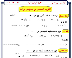 نتيجة الصف السادس الابتدائي 2016 محافظة الدقهلية بالاسم ورقم الجلوس admin 25 مايو,2016 التعليم Ù…Ø°ÙƒØ±Ø© Ø±ÙŠØ§Ø¶ÙŠØ§Øª Ù„Ù„ØµÙ Ø§Ù„Ø®Ø§Ù…Ø³ Ø§Ù„Ø§Ø¨ØªØ¯Ø§Ø¦ÙŠ Ø§Ù„ØªØ±Ù… Ø§Ù„Ø§ÙˆÙ„ 2020 Ù…Ø³ØªØ± Ø§ÙŠÙ…Ù† Ø¬Ø§Ø¨Ø±