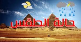 وتساعدنا أيضًا في معرفة الصفحات الأكثر شعبية والأقل شعبية والاطلاع على طريقة تنقل الزوار على الموقع. Ø­Ø§Ù„Ø© Ø§Ù„Ø·Ù‚Ø³ Ø§Ù„ÙŠÙˆÙ… Ø§Ù„Ø«Ù„Ø§Ø«Ø§Ø¡ 10 11 2020 ÙÙ‰ Ù…ØµØ±