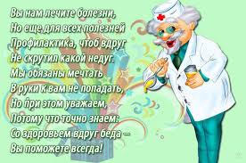 Поздравления с днем медика красивые своими словами. Den Vracha Pozdravleniya V Proze
