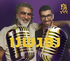 Hanan ben ari (חנן בן ארי). ×—× ×Ÿ ×'×Ÿ ××¨×™ ×¢× ×ž×•×© ×'×Ÿ ××¨×™ × ×¤×'×©× ×• Podcast Podtail