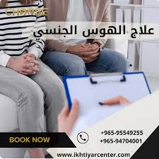 كيف أتخلص من الهوس الجنسي؟