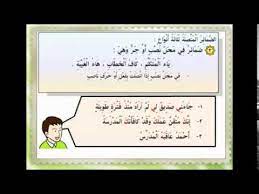 ضمائر الجر والنصب Youtube