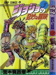JBK48 -Japanese raw manga-: (一般コミック) [荒木飛呂彦] ジョジョの奇妙な冒険 第1部