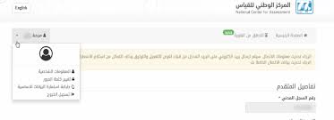 سيتم إرسال رسالة لك في حال إيجادك في قاعدة اليبانات، مع تعليمات عن كيفية الدخول مجدداً. ØªØ­Ø¯ÙŠØ« Ø¨ÙŠØ§Ù†Ø§Øª Ø§Ù„Ø·Ø§Ù„Ø¨ Ø¹Ù„Ù‰ Ù…ÙˆÙ‚Ø¹ Ù‚ÙŠØ§Ø³ Qiyas Ø§Ø³ØªØ¹Ø¯Ø§Ø¯Ø§ Ù„Ø§Ø®ØªØ¨Ø§Ø± Ø§Ù„Ù‚Ø¯Ø±Ø§Øª ÙˆØ§Ù„ØªØ­ØµÙŠÙ„ÙŠ