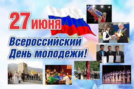Согласно официальному календарю, с 1993 года, праздник ждут в конце первого летнего месяца, 27 июня. Den Solidarnosti Molodezhi V 2021 Godu V Rossii Kartinki Otkrytki