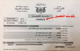 كثيرين يجدون صعوبة في حجز موعد لتقديم طلب تأشيرة شنغن من السفارة الالمانية. Ø¥Ø¹Ù„Ø§ Ø§Ù„Ø³ÙØ§Ø±Ø© Ø§Ù„ÙŠÙ…Ù†ÙŠØ© ÙÙŠ Ù…Ø§Ù„ÙŠØ²ÙŠØ§ Yemen Embassy In Malaysia Facebook