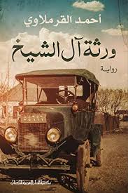 ترقبوا ‏عودة النجمة الكبيرة شريهان للأضواء بعد غياب سنين، في. ÙˆØ±Ø«Ø© Ø§Ù„ Ø§Ù„Ø´ÙŠØ® Ø±ÙˆØ§ÙŠØ© Ø§Ù„Ø§Ø¯Ø¨ Arabic Edition Ebook Ø§Ø­Ù…Ø¯ Ø§Ù„Ù‚Ø±Ù…Ù„Ø§ÙˆÙ‰ Amazon De Kindle Shop