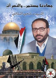 Image result for ‫فتحي الشقاقي‬‎