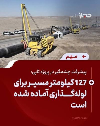 TAPI project advances in Afghanistan as 84kms of pipeline laid Construction work on the Afghanistan section of the Turkmenistan–Afghanistan–Pakistan–India (TAPI) gas pipeline is progressing steadily, with officials confirming that around 84 kilometres
