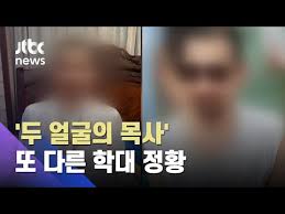 해당 고소의 내용은 안산 열방교회 (y교회, 현재 리펜트헤븐)의 오 목사라는 사람으로부터 20년 넘게 성폭행을 당했다는 것. êµ¬ë§ˆêµíšŒ Krnews Krnews Cc