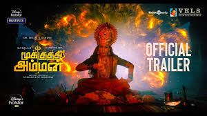 Mookuthi Amman Official Tamil Trailer Rj Balaji Nayanthara Streaming From November 14 Youtube Yogi babu, rj balaji, ajay ghosh movie quality: mookuthi amman official tamil trailer rj balaji nayanthara streaming from november 14