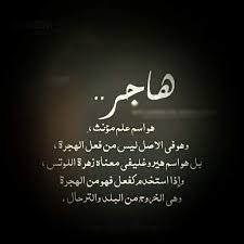 شخصية اسم هاجر حاملة اسم هاجر معناه وصفاتها احاسيس بريئة