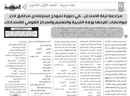 الامتحان المتوقع فى اللغة العربية للصف الاول الثانوى الترم الاول 2020 بالإجابة الامتحان التعليمى