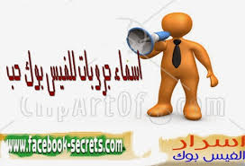 السلام عليكم اخواني اريد برنامج النشر في كل الجروبات الفيسبوك (على الأقل 500 جروب) دفعة واحدة بشرط انه ينشر الصور والروابط اريد مميزات البرنامج +. Ø§Ø³Ù…Ø§Ø¡ Ø¬Ø±ÙˆØ¨Ø§Øª Ù„Ù„Ø¨Ù†Ø§Øª Ø±ÙˆØ´Ø© Ø§Ø¬Ù…Ù„ Ø¨Ù†Ø§Øª