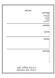 نموذج سيرة ذاتية وورد مختصرة Doc عربي وانجليزي Free Cv Template Word Cv Template Free Cv Template Word