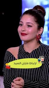 مايان السيد مرتبطة ومخطوبة!, #سكرين_وود #يحدث_في_مصر #مايان_السيد
