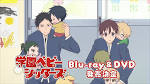 学園ベビーシッターズ