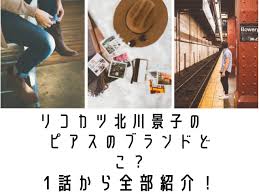 リコカツ漫画最終回のネタバレ 今季のドラマ、私は #リコカツ が1番好き。 昭和の価値観をもつ頑固な自衛隊員 (瑛太)と、バリキャリのファッション雑誌編集者 (北川景子)が交際0日で結婚したけれど、いざ一緒に住んでみると……という話。 ãƒªã‚³ã‚«ãƒ„æœ€çµ‚å›žãƒã‚¿ãƒãƒ¬è€ƒå¯Ÿã¨æ„Ÿæƒ³ å¾©ç¸ã™ã‚‹ã‹çŸ¥ã£ã¦ã„ã‚‹ã®ã¯è„šæœ¬å®¶ã ã' ã‚¨ãƒ³ã‚¿ãƒ¡ã®æ—¥å¸¸ï½‚ï½Œï½ï½‡