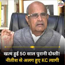 Patrika - JDU से अलग हुए नीतीश के पुराने साथी केसी त्यागी, 22 मार्च को  करेंगे खास बैठक; क्या होगा कोई बड़ा ऐलान?...See more | Facebook
