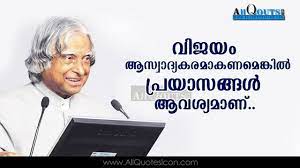 The great indian writer who brought international recognition to malayalam literature. Abdul Kalam Malayalam Quotes Images Best Inspiration Life Quotesmotivation Thoughts Sayings Free Malayalam Quotes Image Quotes Quote Posters