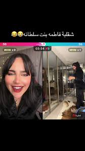 فطوم بنت سلطانه | TikTok