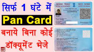 This process takes only 10 minutes. How To Get Pan Card In Just 1 Hour 2019 à¤ª à¤¨ à¤• à¤° à¤¡ à¤…à¤ª à¤² à¤ˆ à¤•à¤°à¤¨ à¤¸ à¤– Youtube