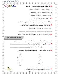 بوكلت اللغة العربية للمدارس الصف الأول الابتدائى الترم الأول المنهج ا Words Word Search Puzzle Math