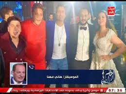 For more information and source,. Ù‡Ø§Ù†ÙŠ Ù…Ù‡Ù†Ù‰ ÙŠØ¹Ù„Ù‚ Ø¹Ù„Ù‰ Ø­Ø¶ÙˆØ± Ø­Ù…Ùˆ Ø¨ÙŠÙƒØ§ ÙˆØ­Ø³Ù† Ø´Ø§ÙƒÙˆØ´ Ø²ÙØ§Ù Ø§Ø¨Ù†ØªÙ‡ Ø´Ø§Ù‡Ø¯