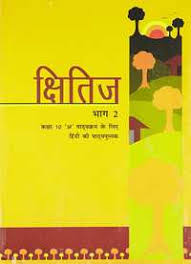 If you get any queries on cbse class 10 hindi. Ncert Solutions For Class 10 Hindi Kshitij Part 2 Shaalaa Com