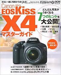 First and second day of me and my new canon. Canon Eos Kiss X4 Master Guide Inpuresumukku Dcm Mook 9784844328414 Amazon Com Books
