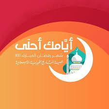 310 Mentions J Aime 0 Commentaires مجلة منار الهدى Manarulhuda Magazine Sur Instagram اللهم بل غنا رمضان شعار جمعية المش Islam Movie Posters Poster