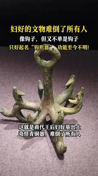 婦好的這件文物真奇葩，難倒了所有人！ #文物 #國寶 #考古 #婦好墓 | 探究考古魅力 | Facebook