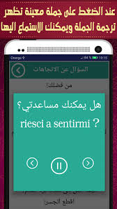 تعلم اللغة الايطالية للمبتدئين بالصوت والصورة For Android Apk Download