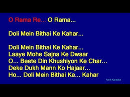 Lyricsindia à¤¡ à¤² à¤® à¤¬ à¤  à¤ˆ à¤• à¤•à¤¹ à¤° Dolii Me N Bithaaii Ke Kahaar à¤…à¤®à¤° à¤ª à¤° à¤® Amar Prem Doli mein bitha ke song download.