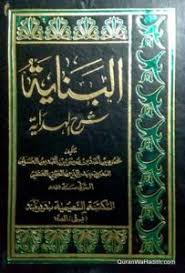 Al Binayah Sharh Al Hidayah Badruddin Ayni البناية شرح الهداية بدر الدين العيني In 2020 Free Books Download Books Free Download Pdf Free Books