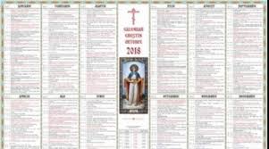 Local holidays are not listed, holidays on past calendars might not be correct. Calendar Ortodox 14 Decembrie Citeste Toate Articolele Despre Calendar Ortodox 14 Decembrie Pagina 1 Din 1 Antena 1