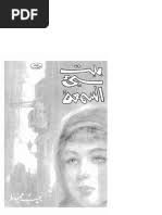 شعر المتنبي قراءة أخرى PDF