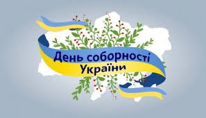 Офіційний державний статус день соборності україни отримав в 1999 році. Sku Zaproshuye Doluchitisya Do Fleshmobu Do Dnya Sobornosti Ukrayini