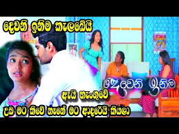 Deweni inima | episode 307 10th april 201819:01. Download Deweni Inima Eal Katha Mp4 Mp3 3gp Naijagreenmovies Fzmovies Netnaija