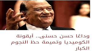 كواليس اللحظات الأخيرة في حياة الفنان حسن حسني قبل رحيله Youtube Fun Movie Posters