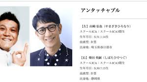 ザキヤマが「あいつ（柴田）、やっぱすげえ」 アンタッチャブル10年ぶり電撃復活の感動秘話：ゴッドタン エンタメ テレ東 2020.3.2 ゴッドタン. ã‚¢ãƒ³ã‚¿ãƒƒãƒãƒ£ãƒ–ãƒ«å¾©æ´»ã«èŠ¸èƒ½ç•Œã®åå¿œã¯ ã‚³ãƒ¡ãƒ³ãƒˆã¯å¾…æœ›ã¨è„…å¨ Aulii Net